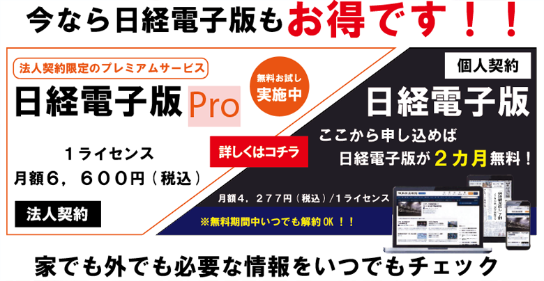 日経電子版Pro